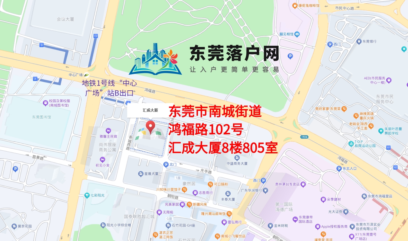东莞大岭山户口网 联系我们 - 办公地址位置图
